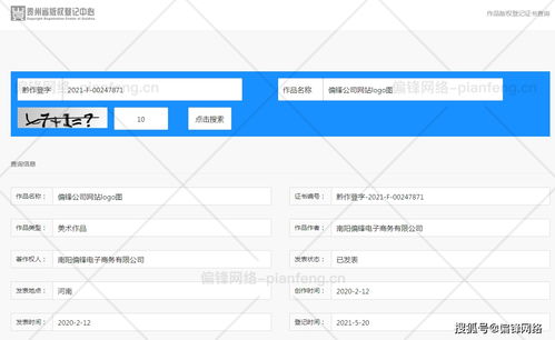偏鋒公司網(wǎng)站Logo美術(shù)作品成功登記，網(wǎng)站建設(shè)與維護(hù)同步上線，品牌保護(hù)與數(shù)字化形象全面升級(jí)